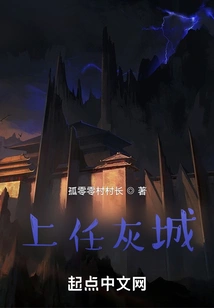 Taking Office in Gray City