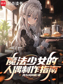 Magical Girl Doll Making Guide