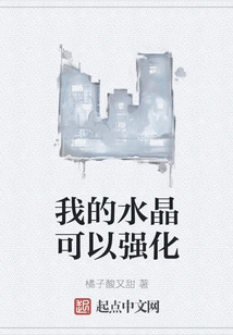 My Crystal Can Strengthen