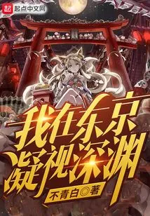 I Stared into the Abyss in Tokyo