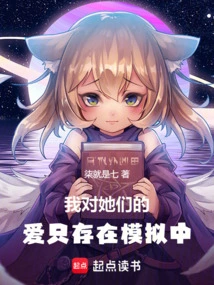 My Love for Them Only Exists in Simulation