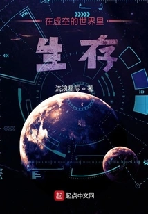 Survive in a Void World