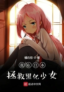 I Save Black Girls in Japan