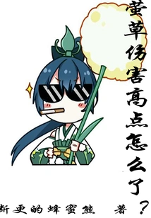 What's Wrong with the Higher Damage of Fireweed?