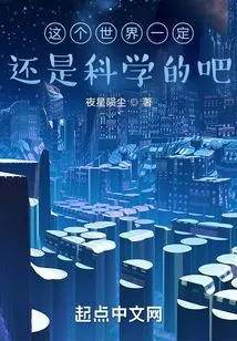 When the World Becomes Unscientific