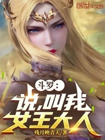 Douluo: Tell Me, Call Me Queen