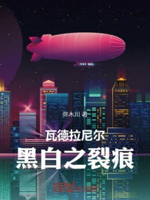 Valdranir, the Crack in Black and White