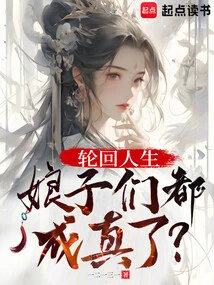 Reincarnation Life, Ladies All Come True?