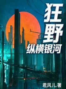 Wild! Across the Galaxy