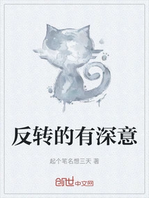 Reversal Has Profound Meaning