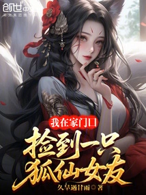 I Picked up a Fox Fairy Girlfriend at My Door