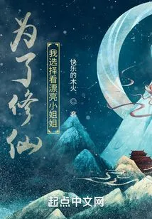 In Order to Cultivate Immortality, I Choose to Look at Beautiful Young Ladies