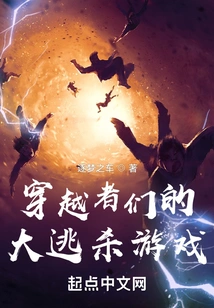 A Battle Royale Game for Time Travellers