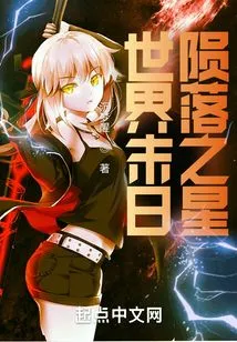 Doomsday Fallen Star