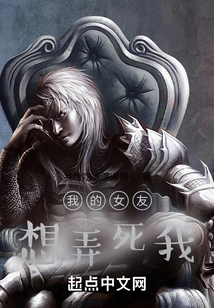 My Girlfriend Wants to Kill Me