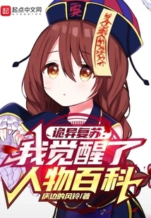 Weird Resurrection: I Awakened Character Encyclopedia