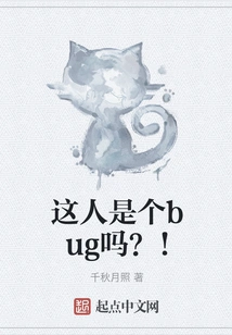 Is This Person a Bug? !