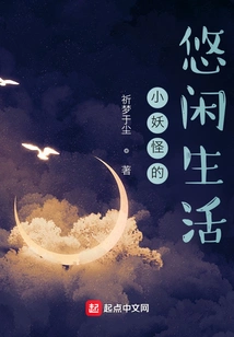 The Leisurely Life of a Little Monster