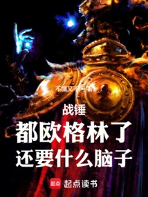 Warhammer: You Already Have Ogryn, What More Brains Do You Need?