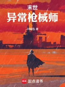 Apocalypse: Abnormal Gunslinger