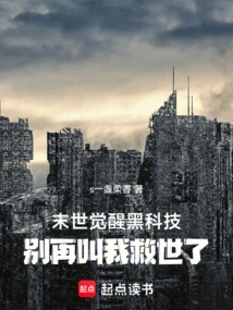 Apocalyptic Awakening Black Technology, Stop Calling Me to Save the World