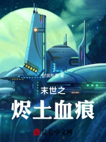 The Bloodstains of the Ashes of the Apocalypse