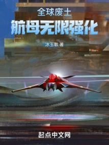 Global Wasteland: Unlimited Strengthening of Aircraft Carriers