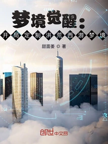 Dream Awakening: Customize the Dreamland of Journey to the West at the Beginning