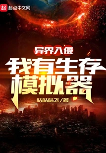 Alien Invasion: I Have Survival Simulator