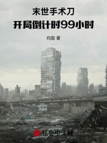 Doomsday Scalpel: 99 Hours Countdown to Start