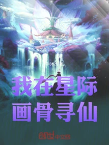 I Am Painting Bones in the Interstellar to Search for Immortals