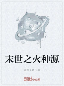 The Source of Fire in the Apocalypse