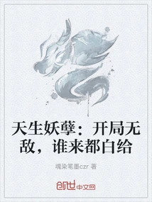 Born to Be a Monster: Invincible at the Beginning, Anyone Who Comes is in Vain