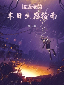 The Garbage Guy's Guide to Doomsday Survival