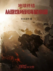 The End of Earth: from Sanctuary to Starfish Empire