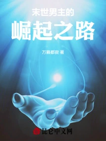 The Rise of the Male Protagonist in the Apocalypse