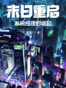 Doomsday Reboot: the Rise of the System Manager