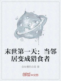 Day One of the End of the World: When Neighbors Become Predators