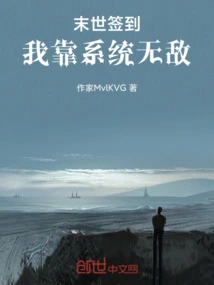 Sign in at the End of the World: I Rely on the System to Be Invincible