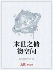 The Storage Space of the Apocalypse