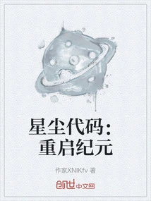 Stardust Code: Reboot Era