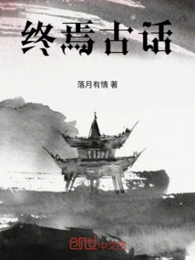 An Old Saying in the End