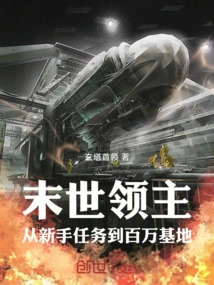 Doomsday Lord: from Novice Mission to Millions of Bases