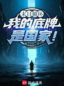 Doomsday Loop: My Trump Card is the Country!