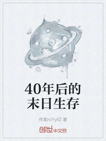 Surviving the Apocalypse 40 Years Later