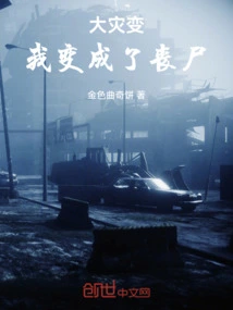 Cataclysm: I Became a Zombie