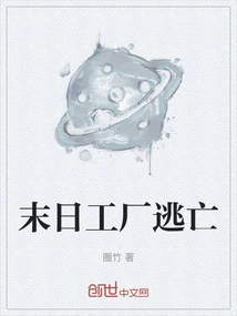 Doomsday Factory Escape