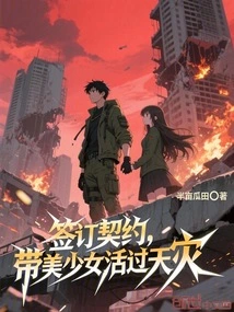 Sign a Contract and Lead a Beautiful Girl to Survive a Natural Disaster