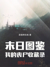 Doomsday Illustrated Book: My Zombie Collection