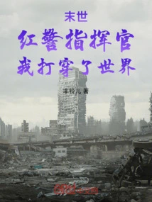 The End of the World, Red Alert Commander, I Penetrated the World